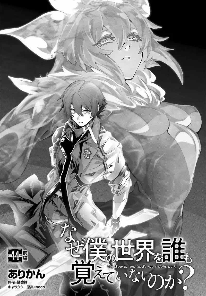 Naze Boku No Sekai Wo Daremo Oboeteinai No Ka? Chapter 44 6